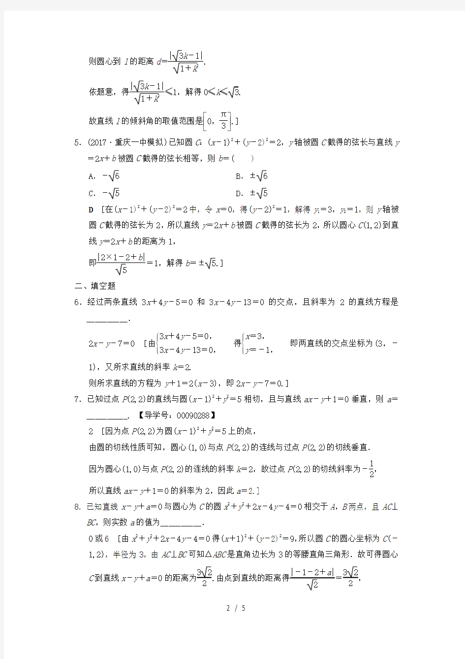 高考数学一轮复习重点强化训练4直线与圆文北师大版