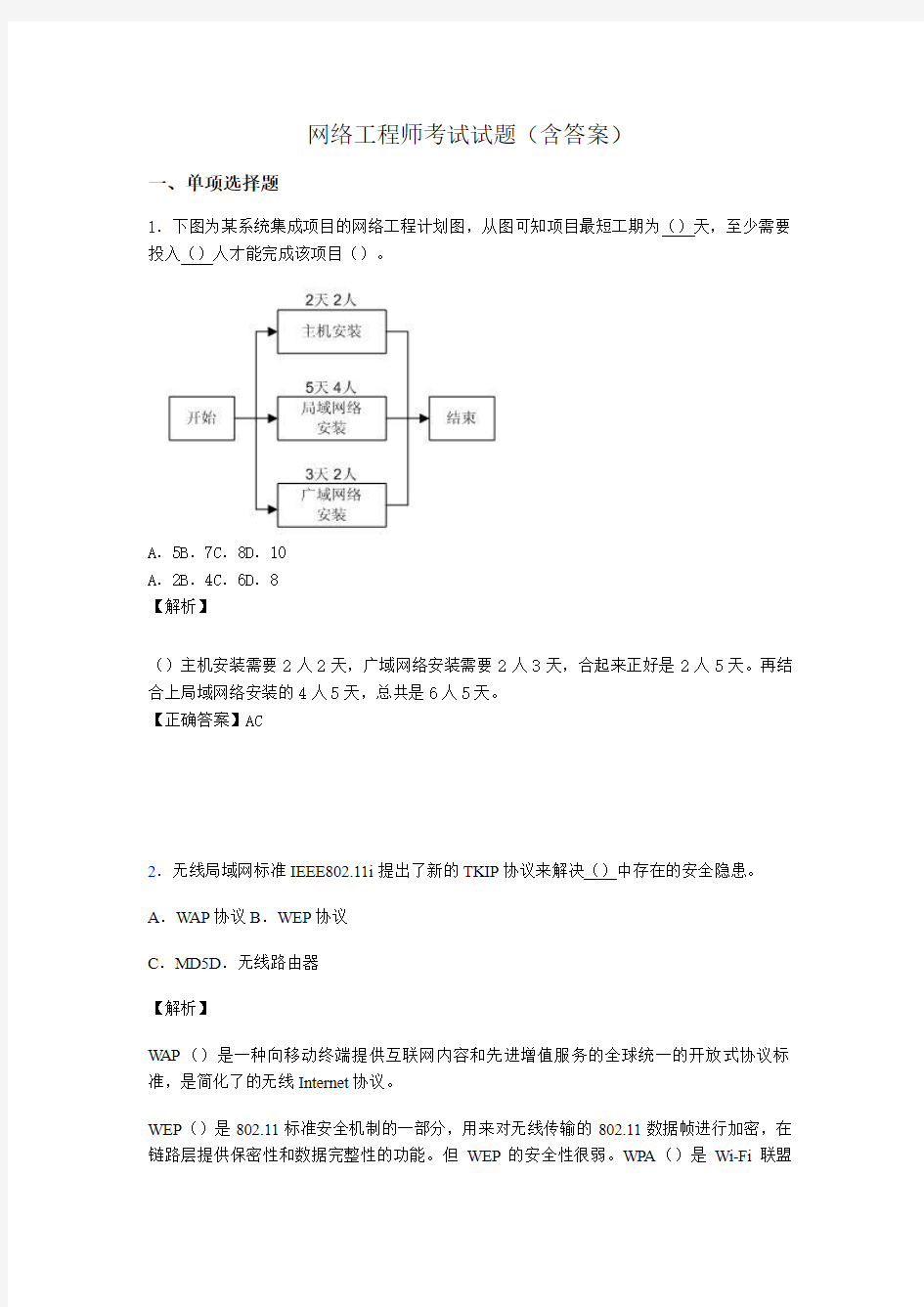 信息网络工程师考试模拟题及答案acf