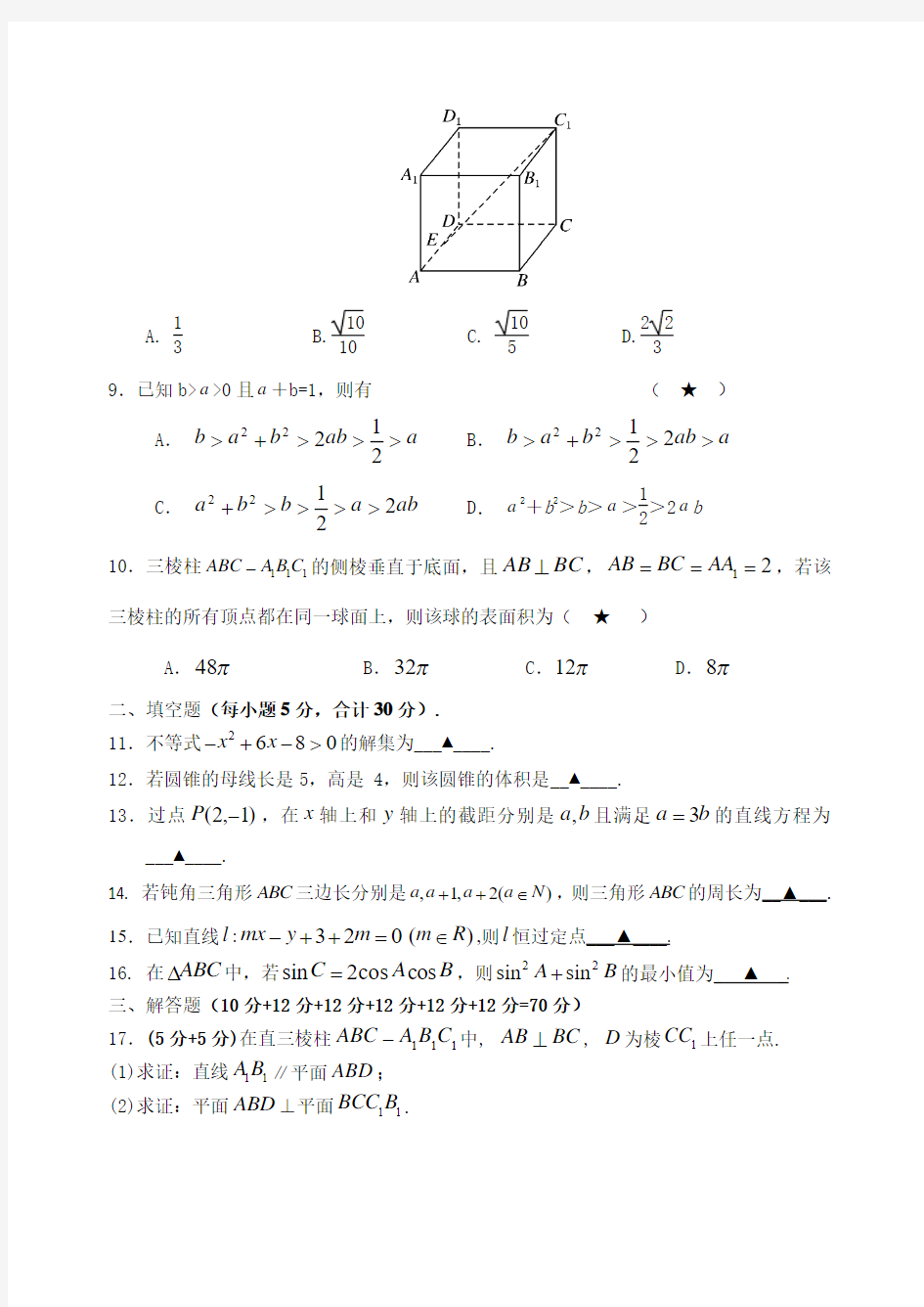 2018-2019学年江苏省扬州中学高一下学期期中考试数学Word版含答案