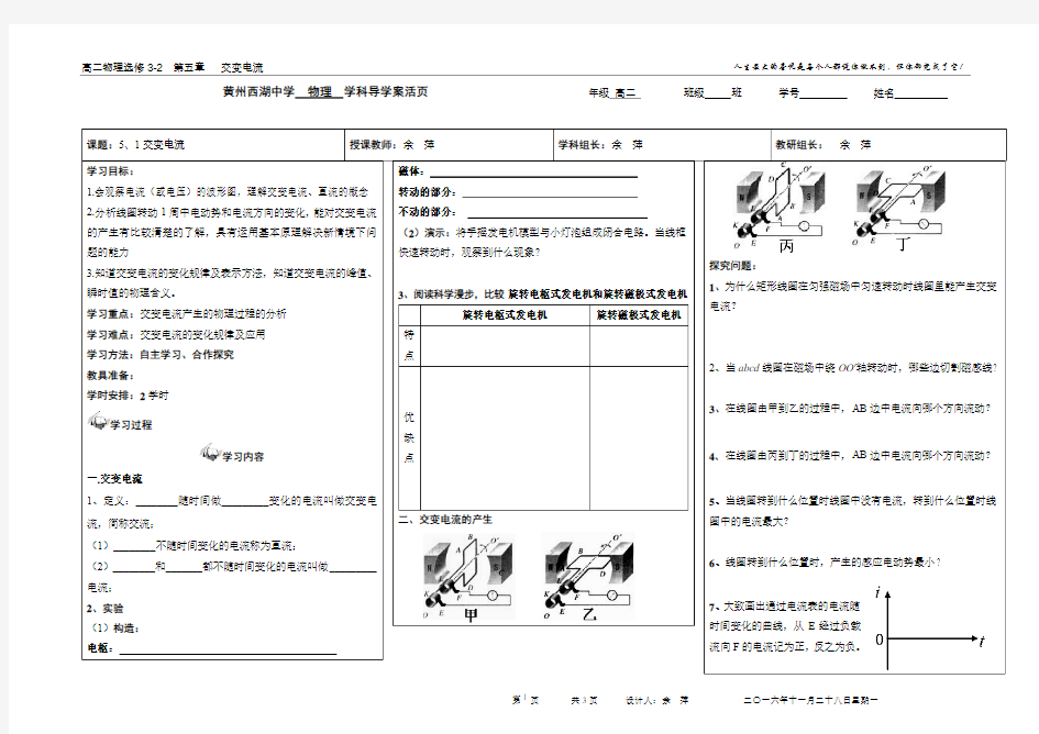 5、1交变电流导学案