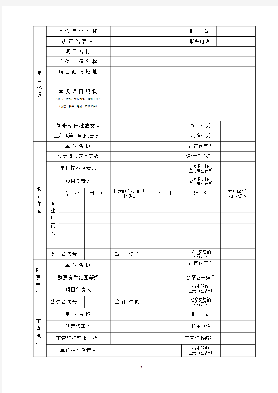 甘肃省建设工程施工图设计文件审查合格书