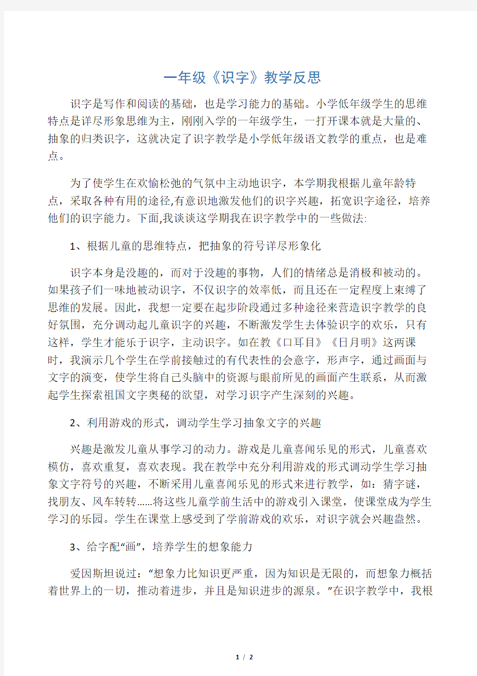 一年级识字教学反思(1)