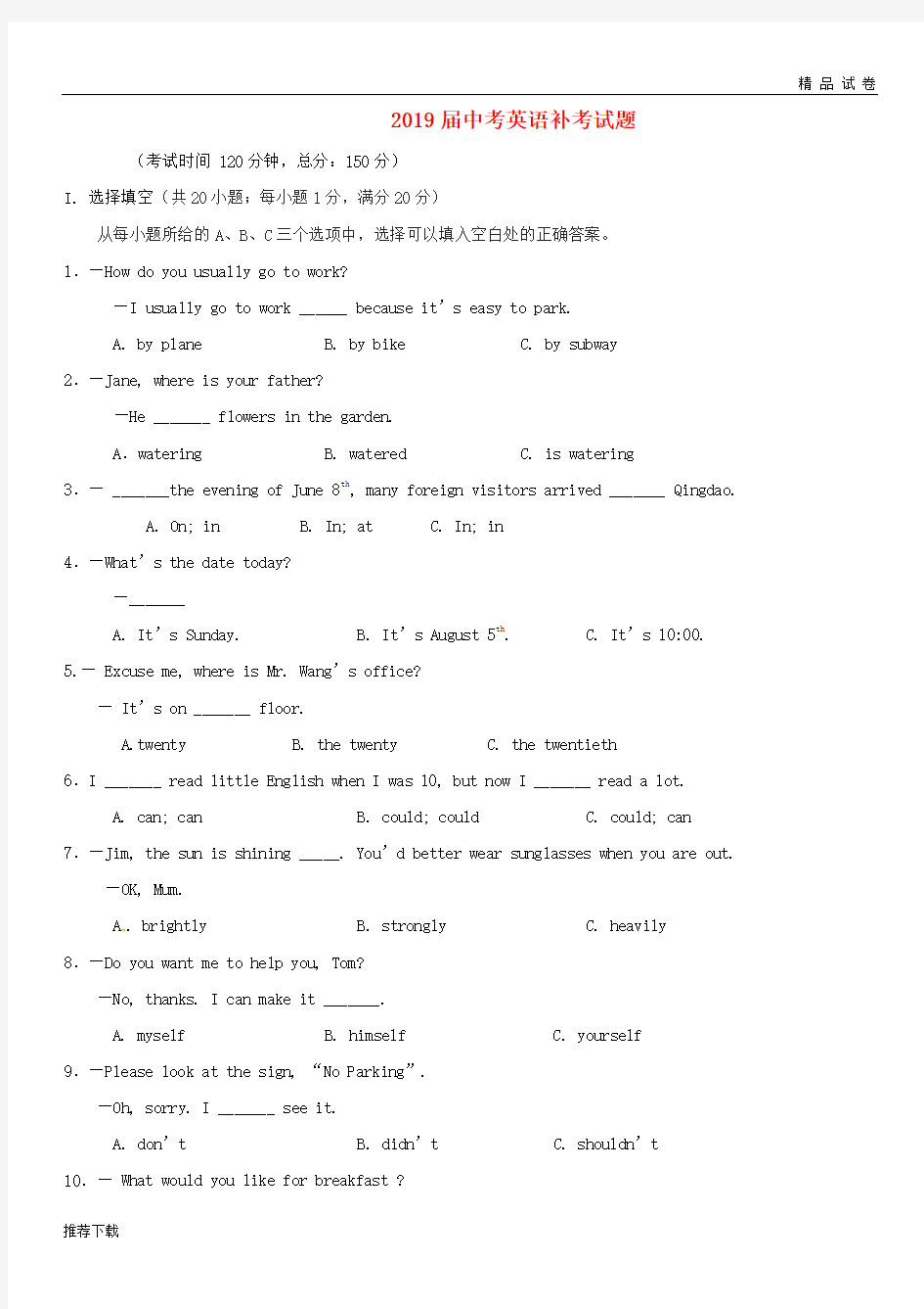 【精品】2019届中考英语补考试题