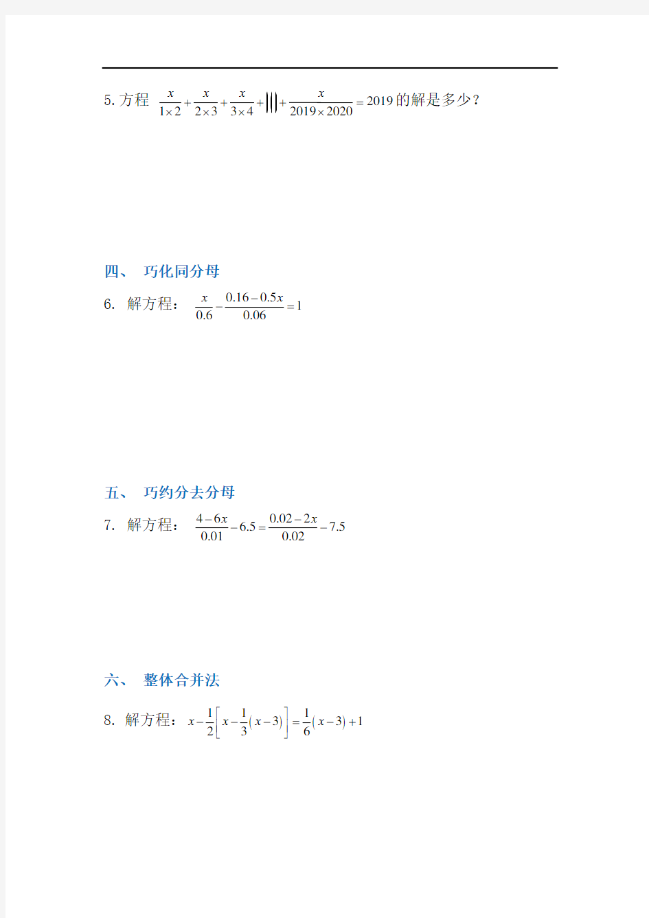 人教版七年级 上册数学第三章专项训练：一元一次方程及其解法训练