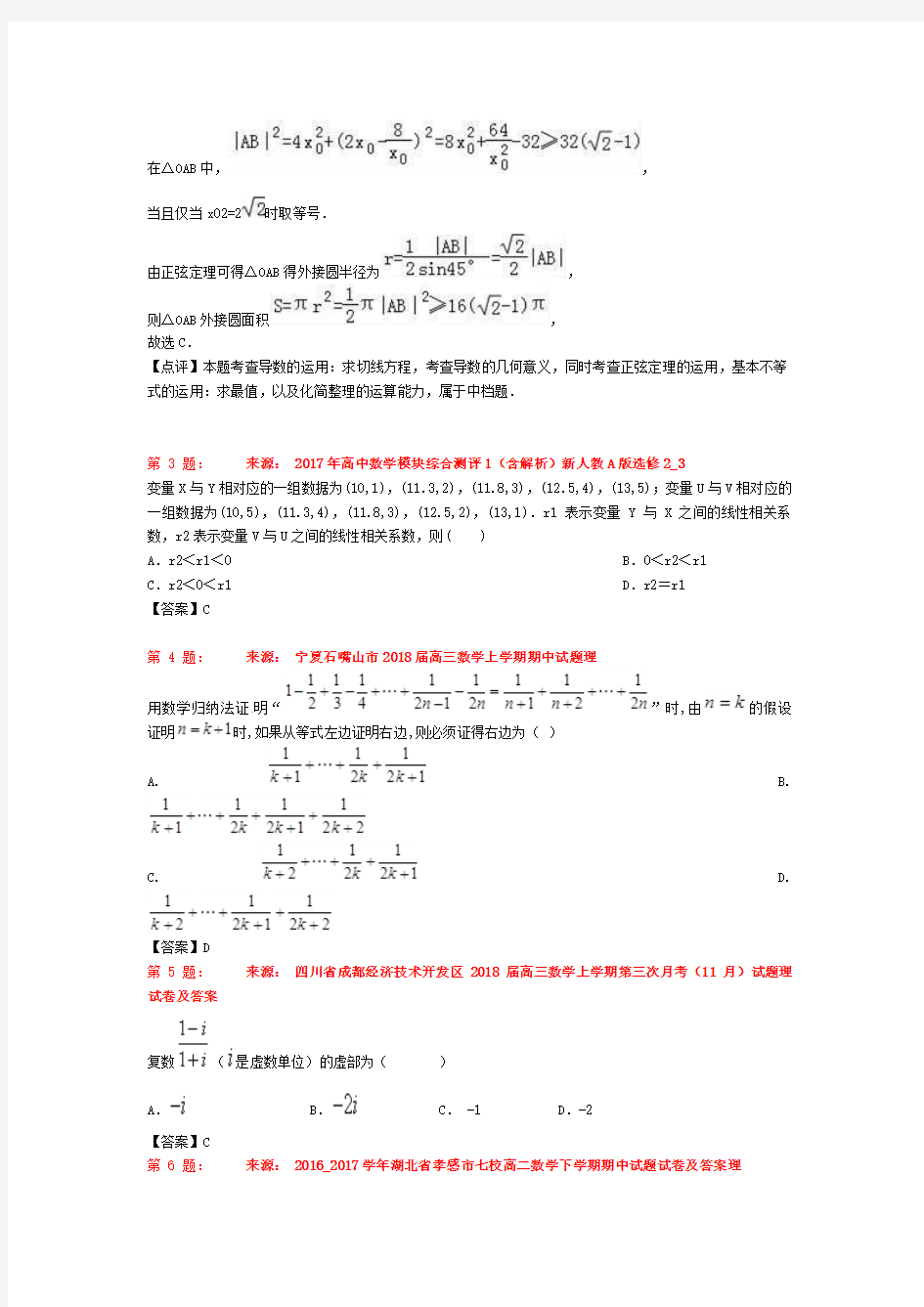 2019年华东师范大学第一附属中学高考数学选择题专项训练(一模)