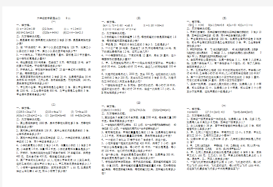 六年级第二学期数学家庭作业