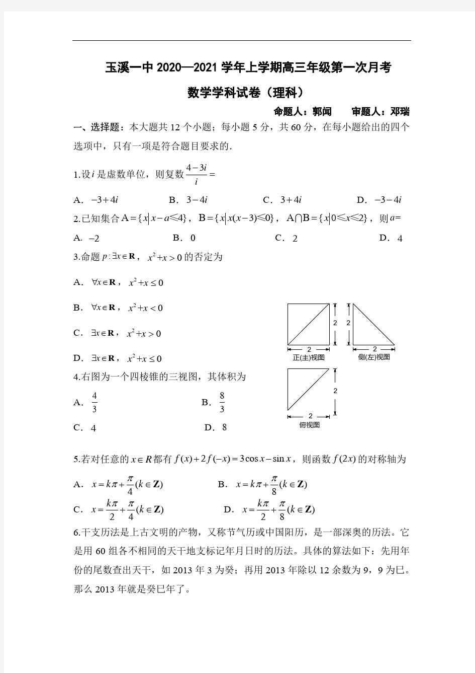 玉溪一中2020—2021学年上学期高三年级第一次月考