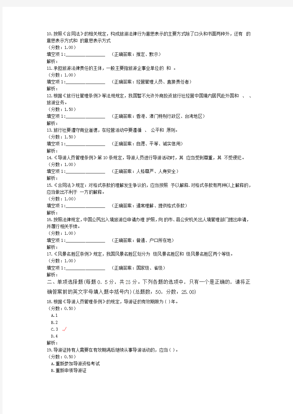 2008年江苏省导游人员资格考试__导游法规知识__试题