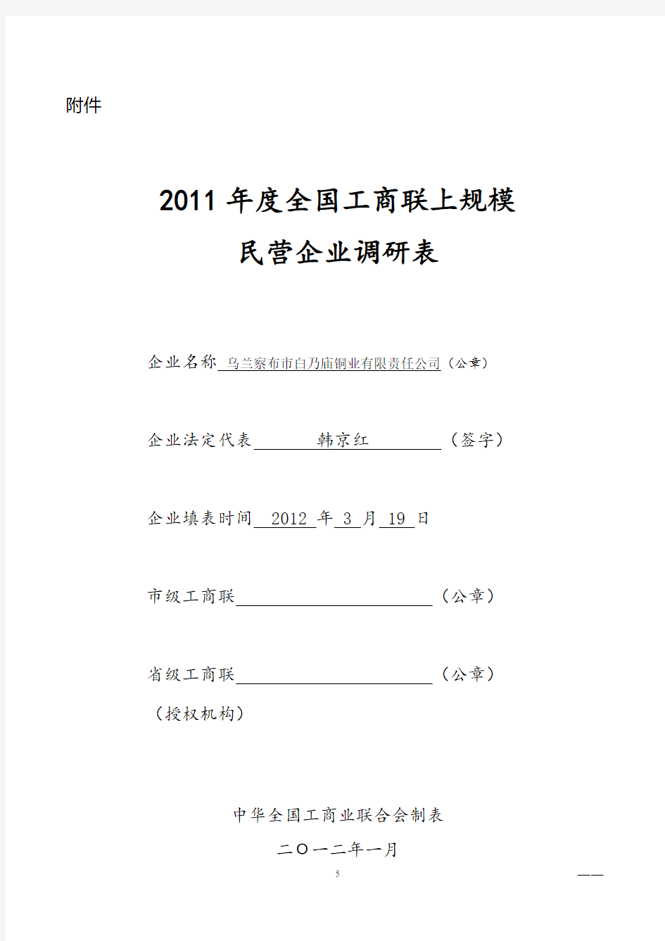 度上规模民营企业调研表.pdf