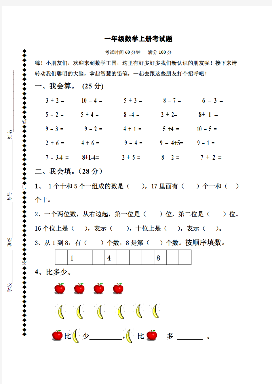 北师大版  一年级上册数学试题-考试题-