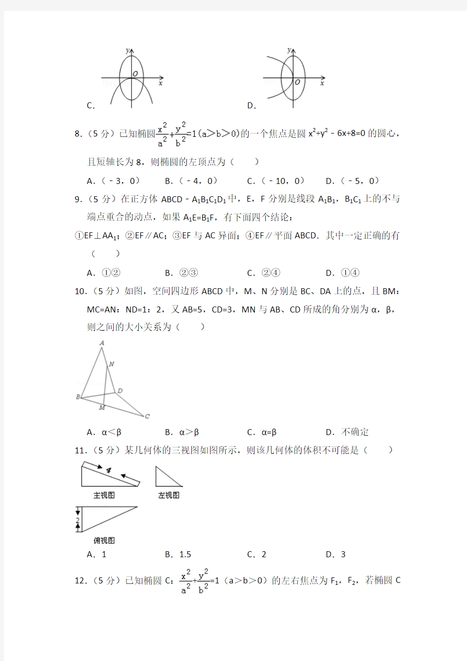 2015-2016年四川省雅安市高二上学期期末数学试卷(文科)与解析