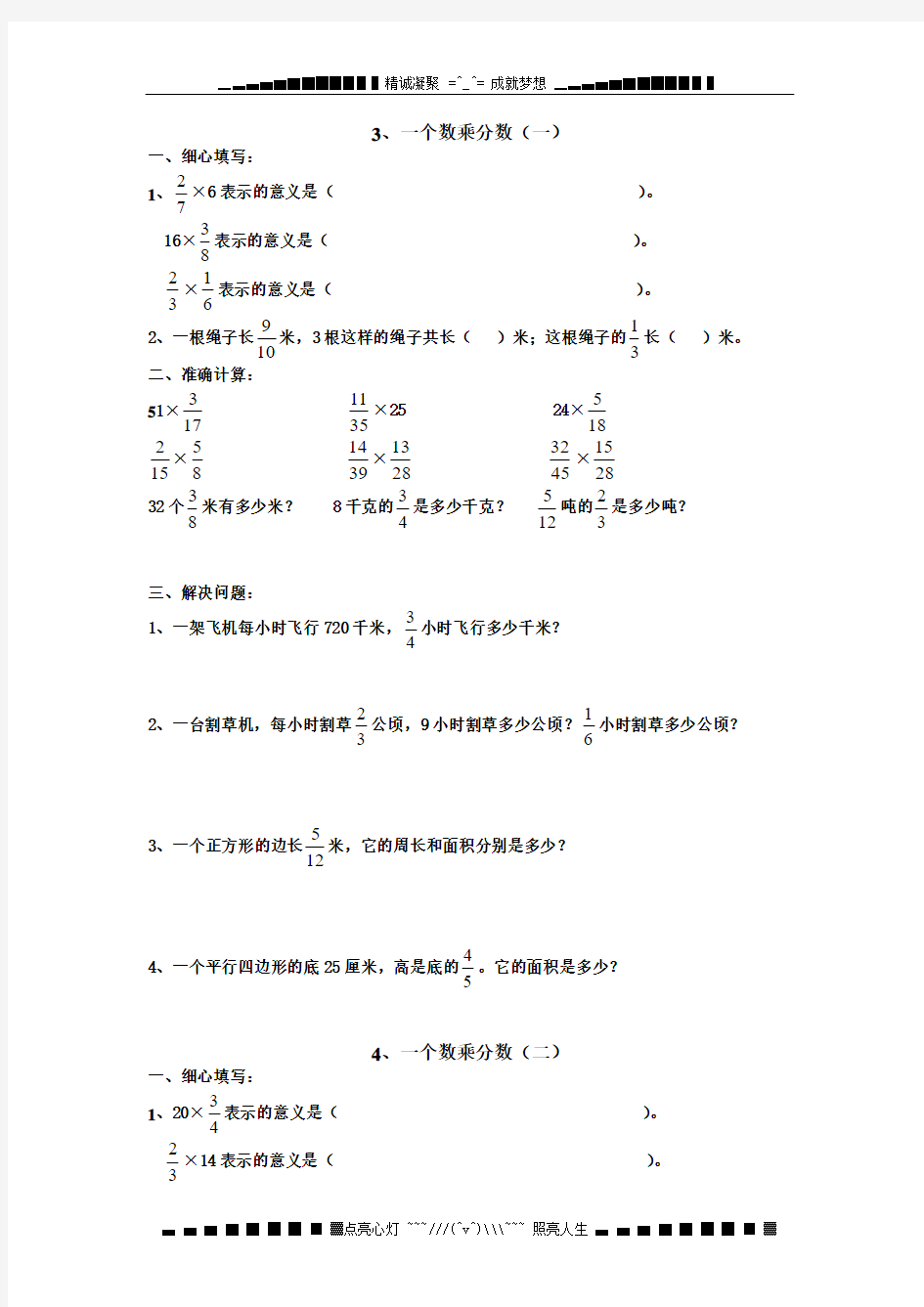 人教新课标数学六上《人教版11册数学《一个数乘分数》练习题