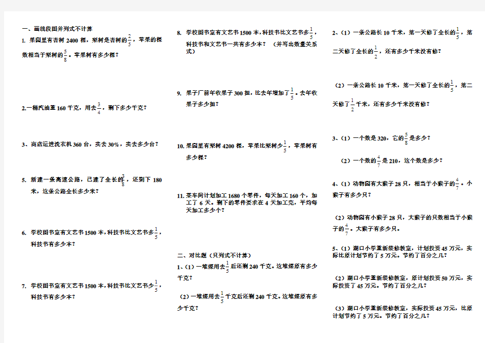 (完整word版)六年级数学线段图及对比练习题