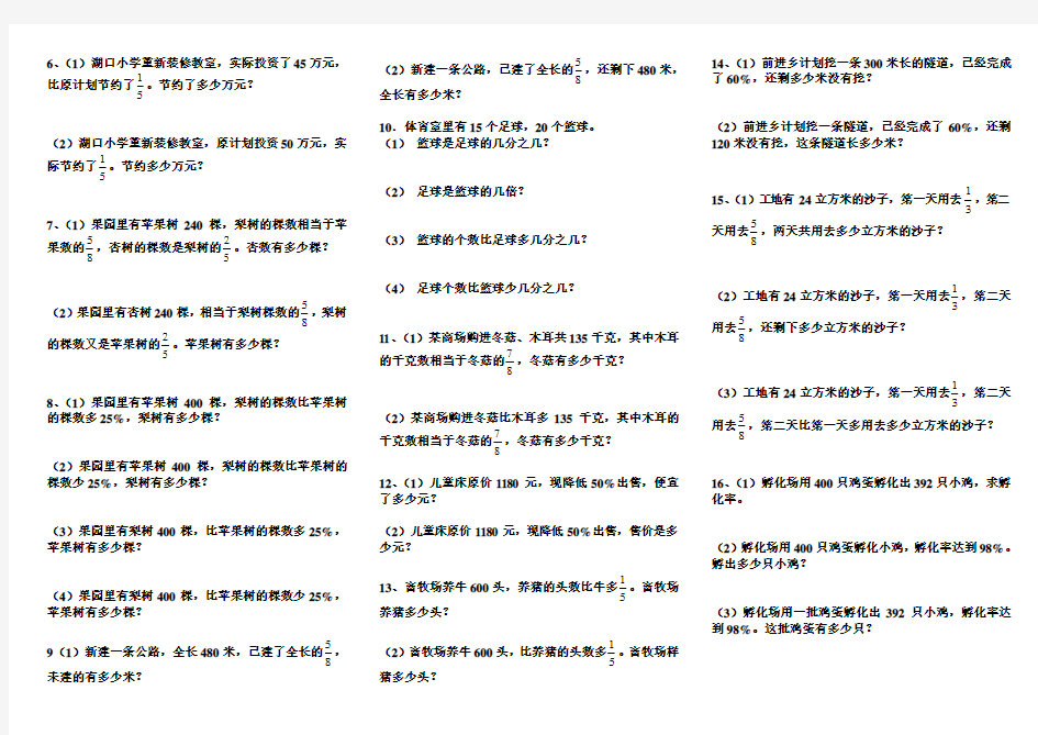 (完整word版)六年级数学线段图及对比练习题