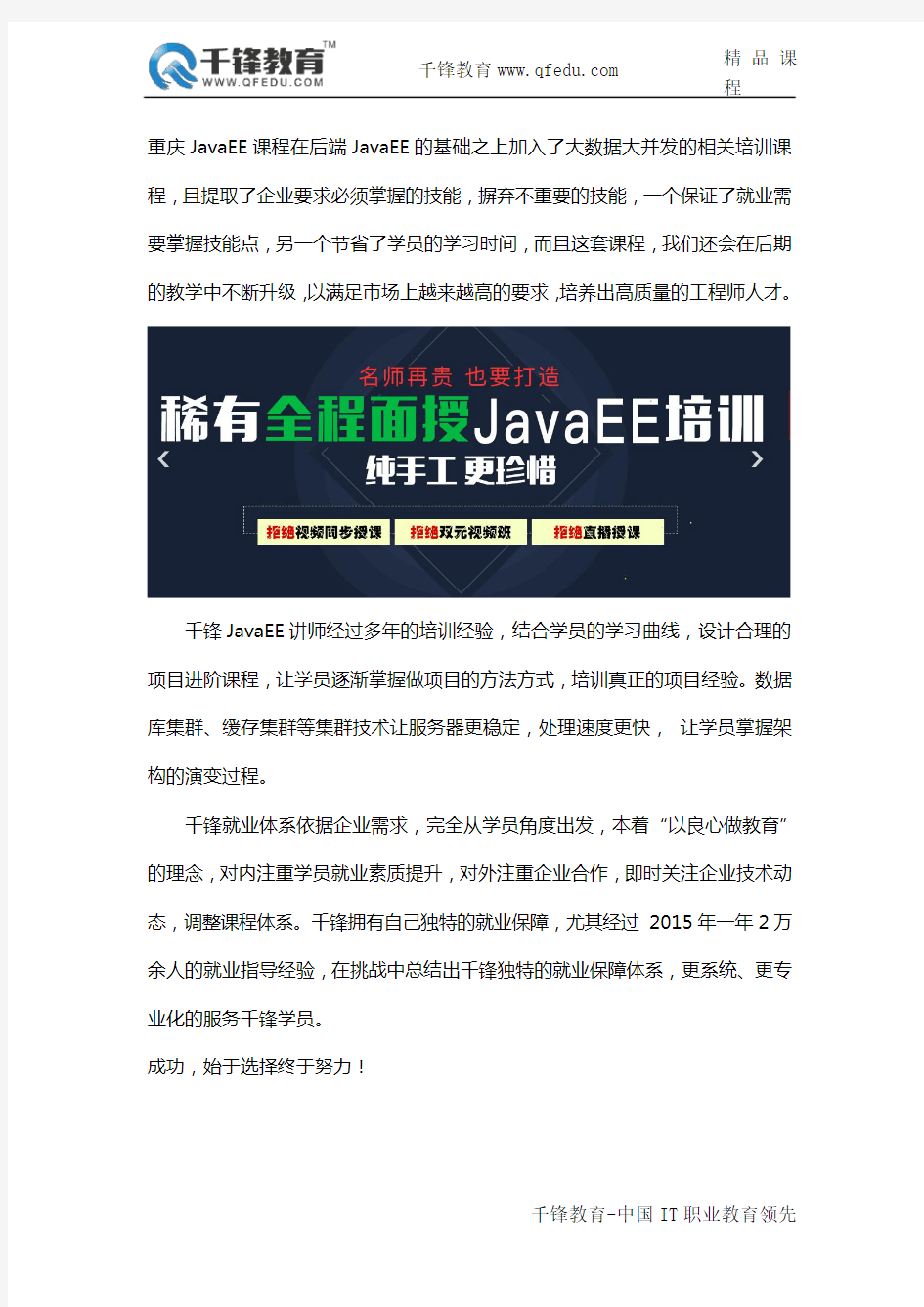 重庆也终于要开了Java EE培训班了