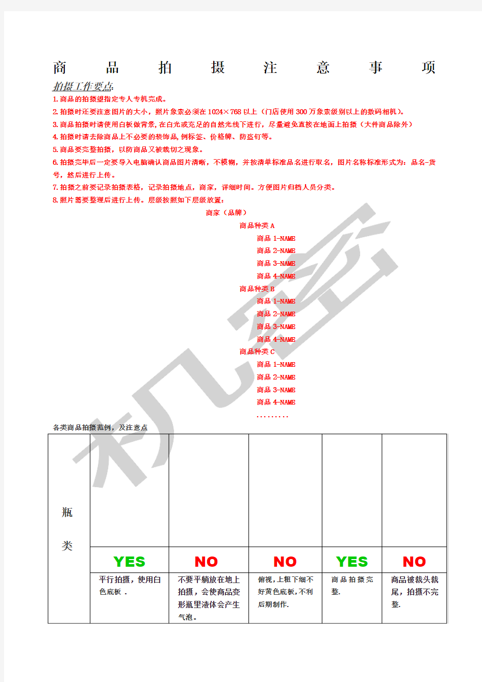 商品拍摄标准