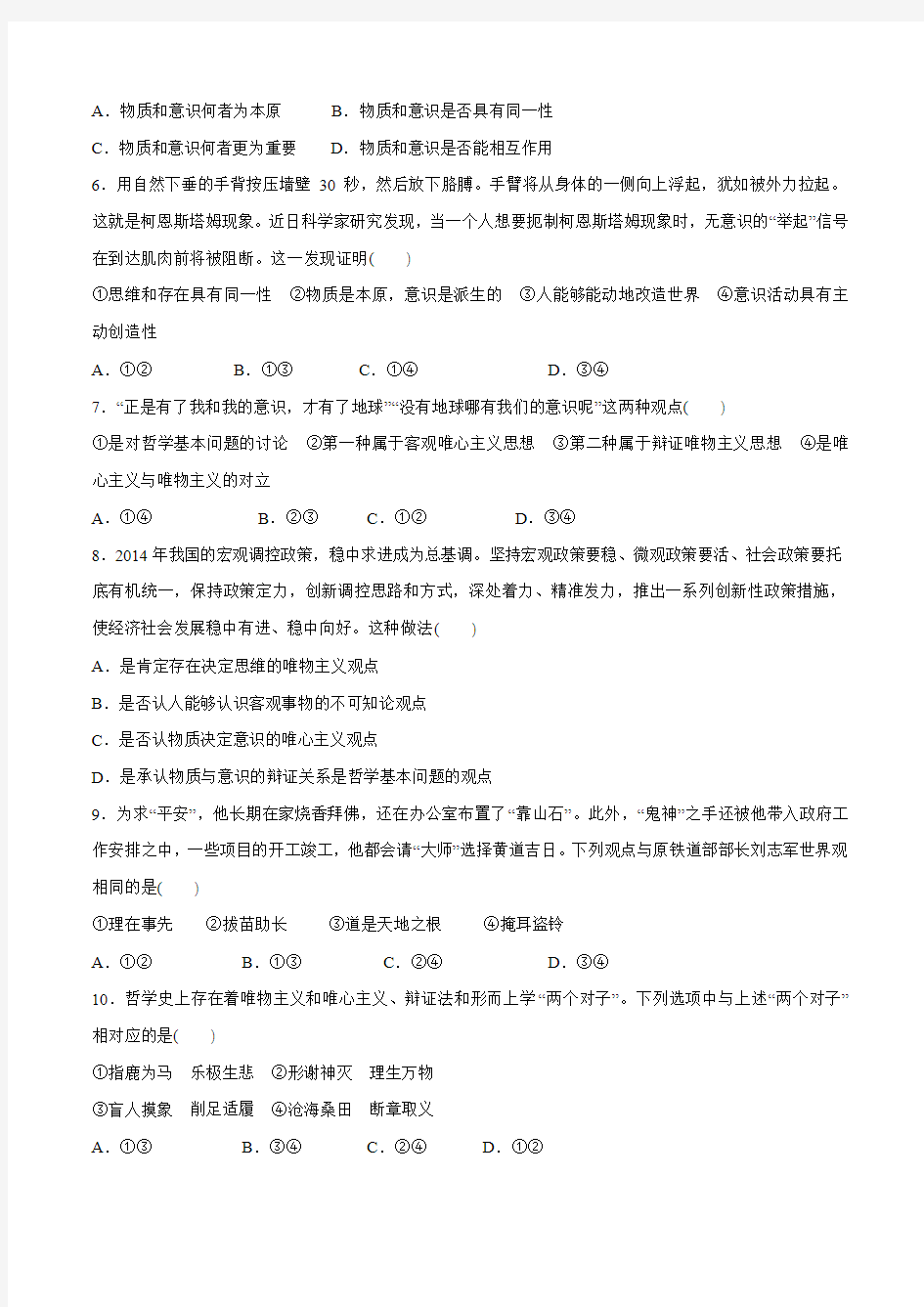 河南省灵宝第五高级中学2015-2016学年高二上学期期中考试政治试题(原卷版)