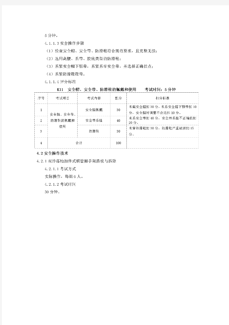 登高架设作业安全技术实际操作考试标准 (2020版)