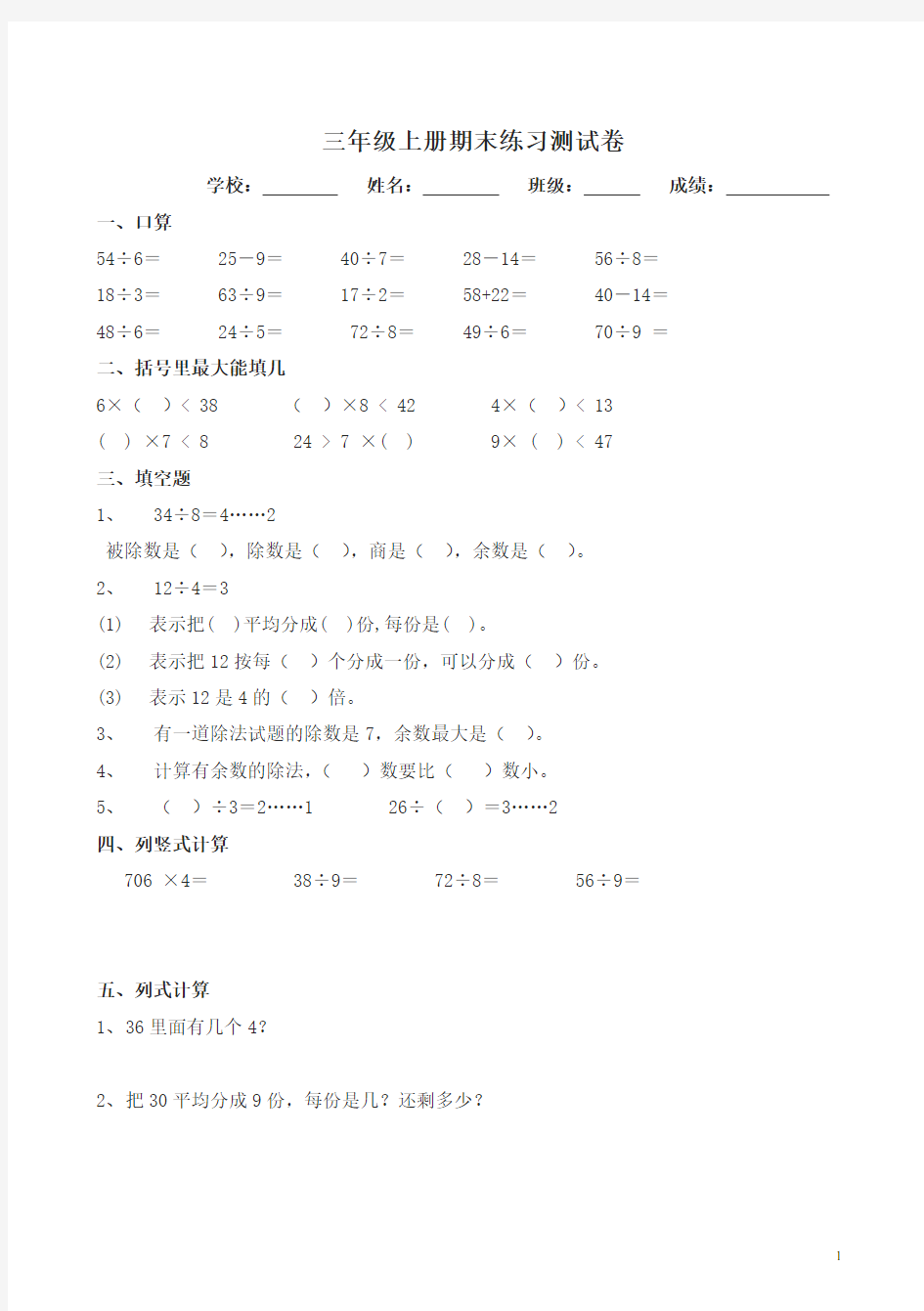 新人教版三年级上册数学期末试卷