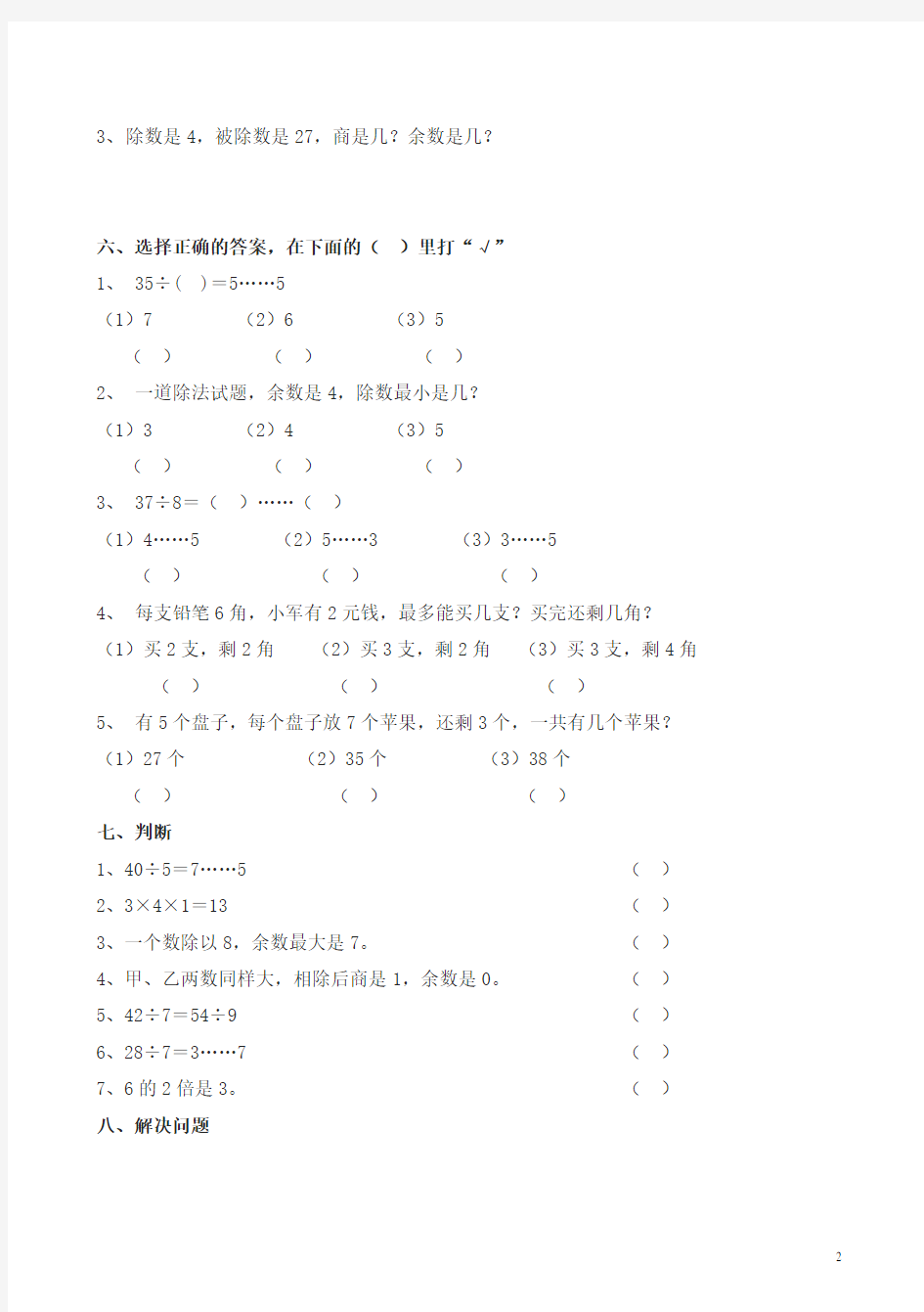 新人教版三年级上册数学期末试卷