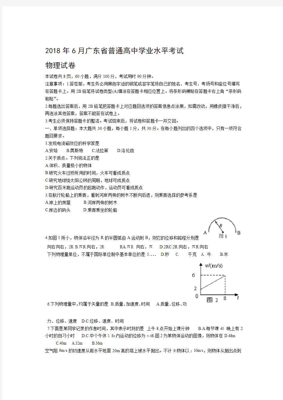 广东省普通高中学业水平考试物理试题