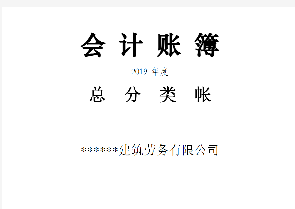 2019会计账簿及启用表封面