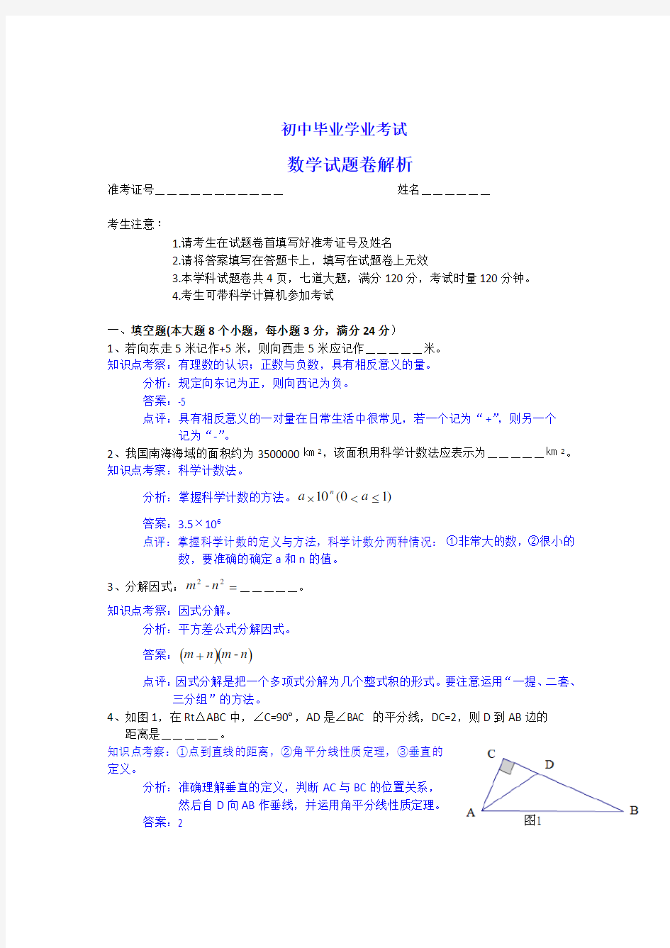 全国卷2019年中考数学试题(解析版)