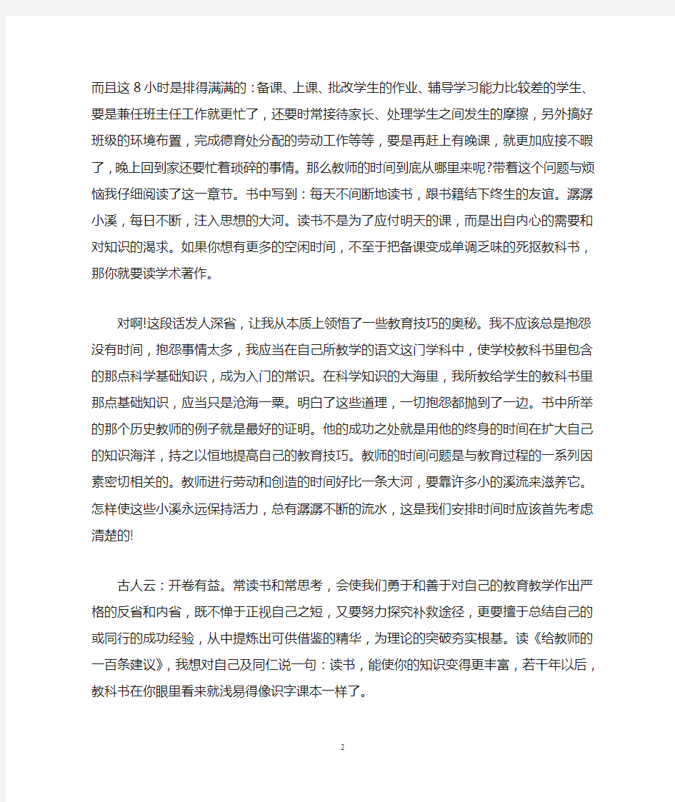 教师读书心得优秀演讲稿