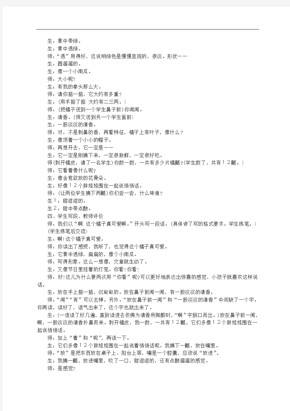 【初中语文】记一件事作文指导课堂实录 语文版