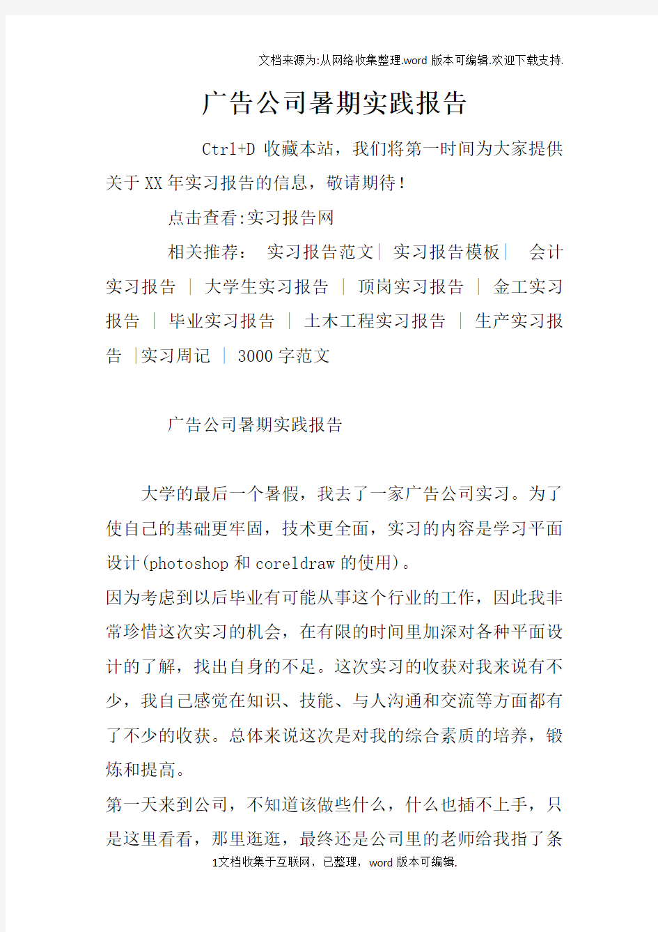 广告公司暑期实践报告