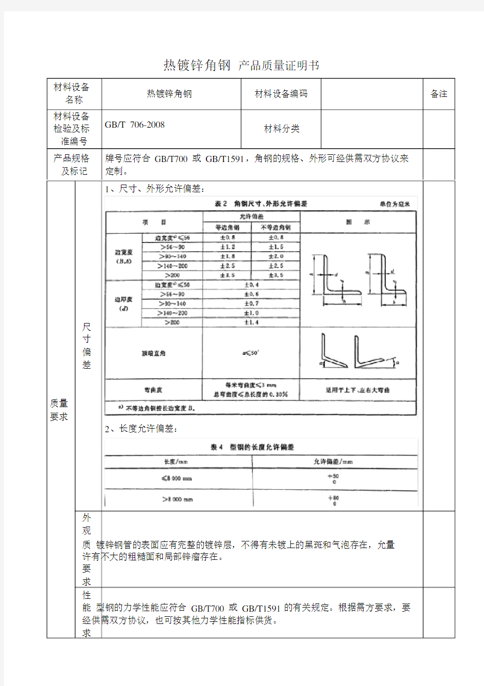 热镀锌角钢质量证明书检测报告.docx