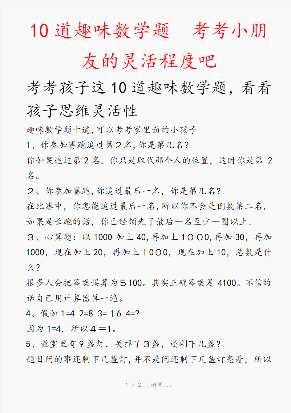 10道趣味数学题 考考小朋友的灵活程度吧(最新知识点)