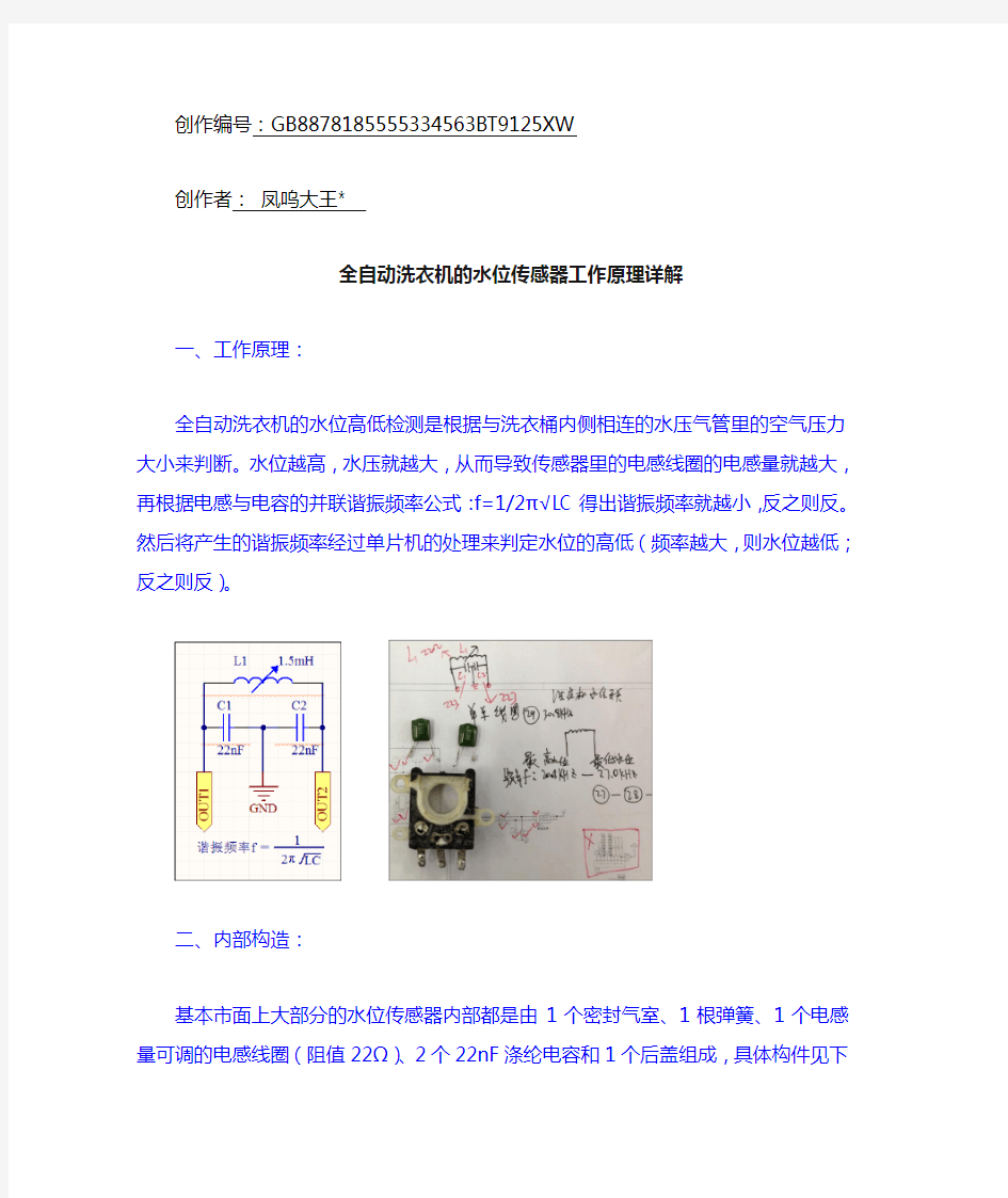 全自动洗衣机的水位传感器工作原理详解