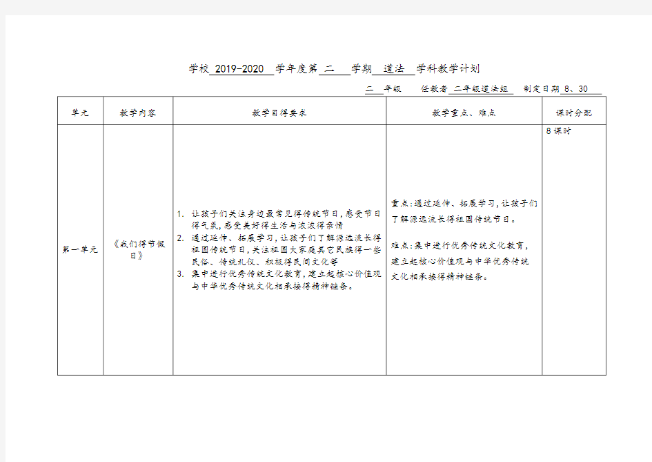 2019—2020第一学期二年级部编版统编版道法教学计划