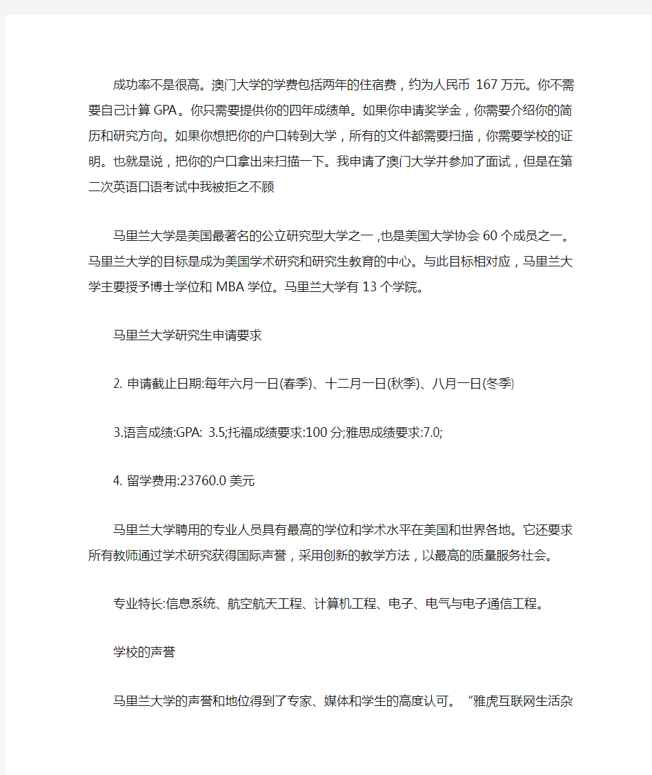 澳门大学研究生申请条件