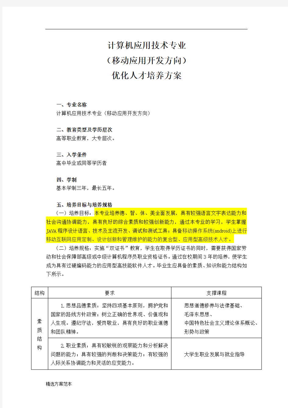 移动应用开发专业培养方案