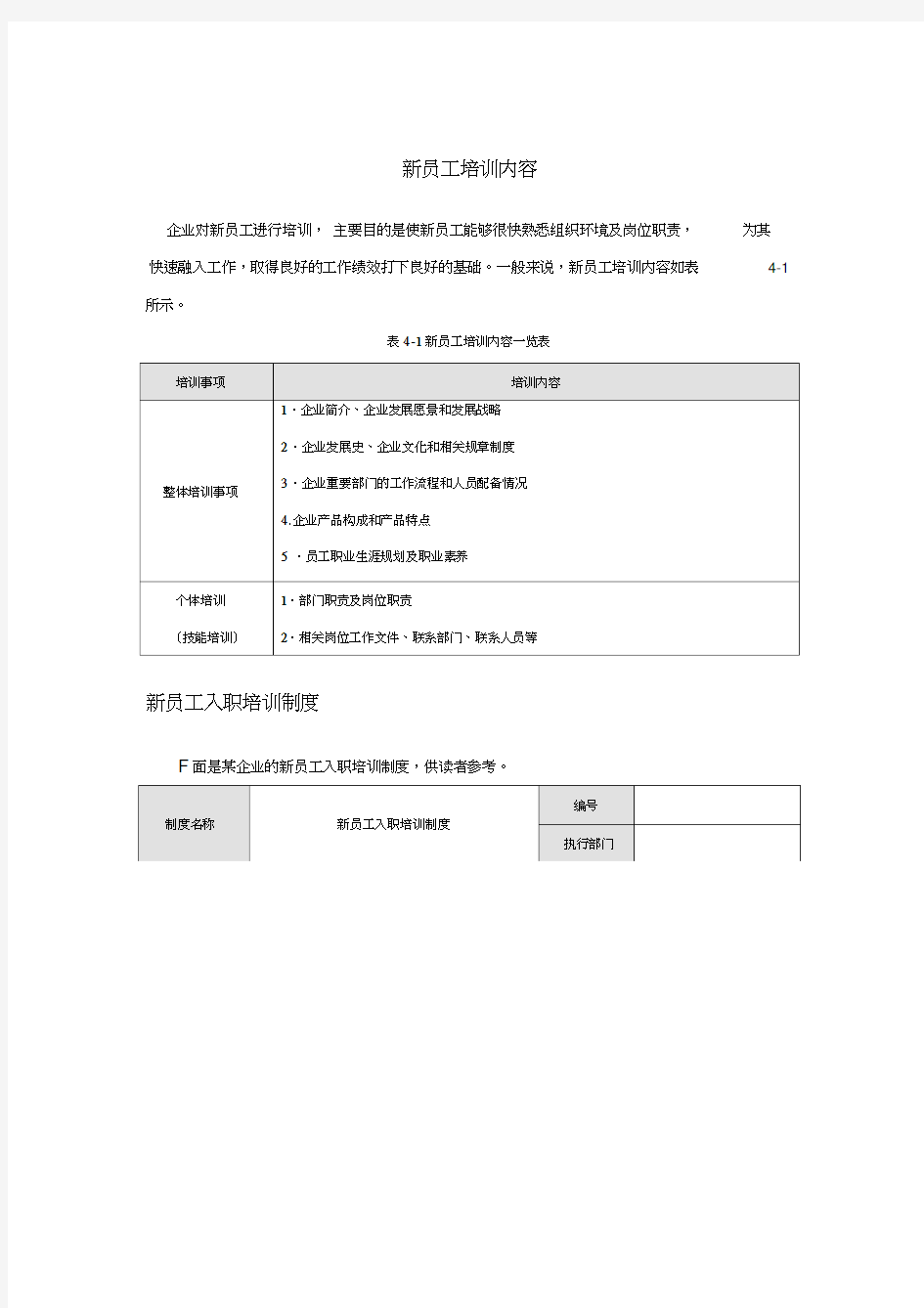 最新新员工培训内容