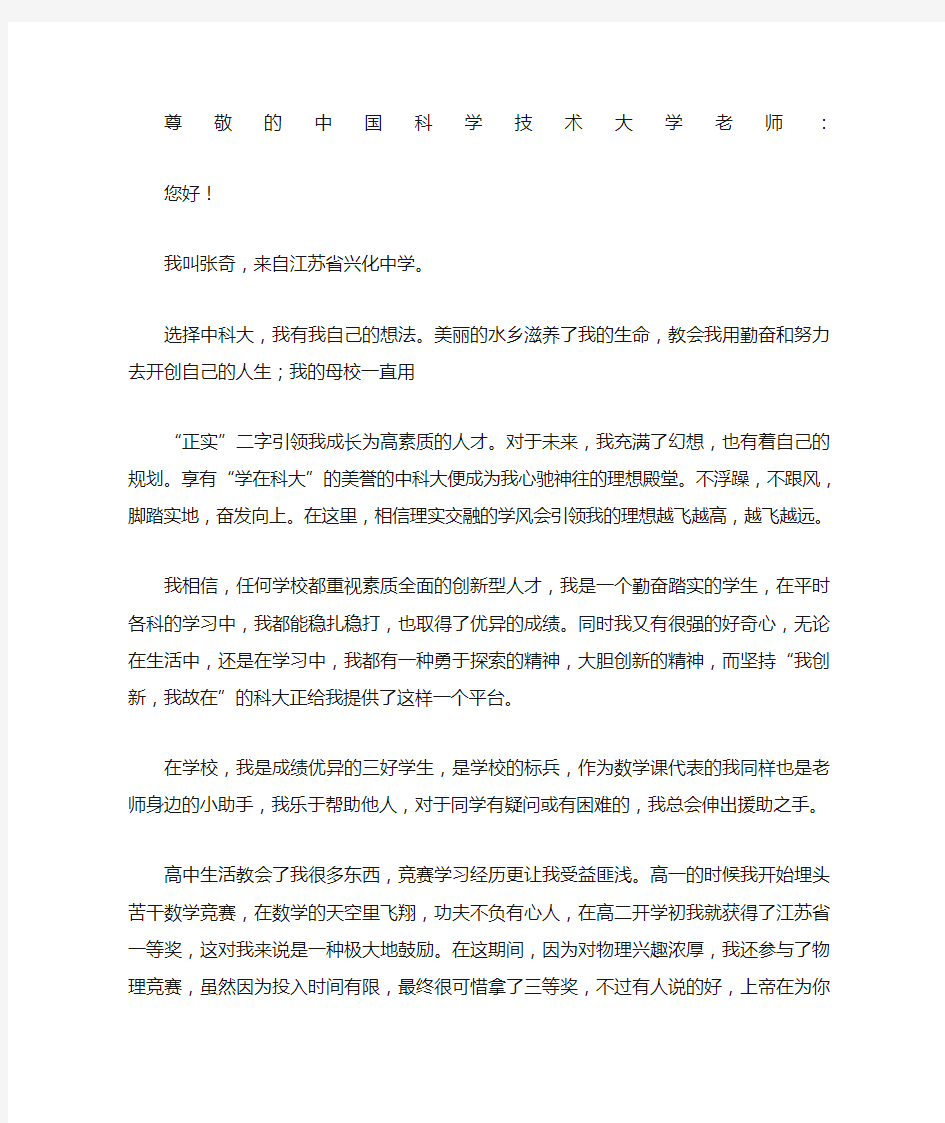 中国科学技术大学自荐信