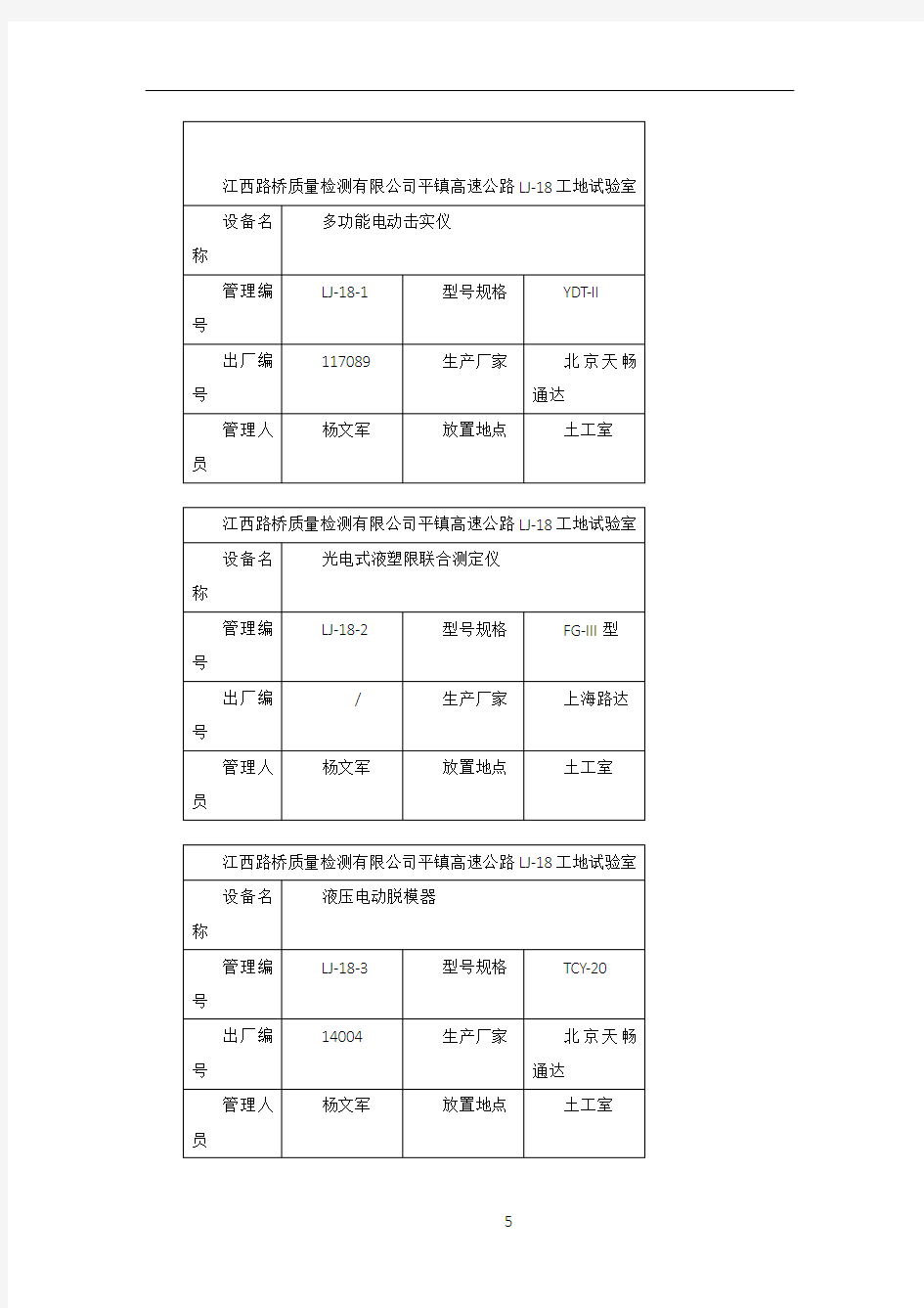 仪器设备管理卡