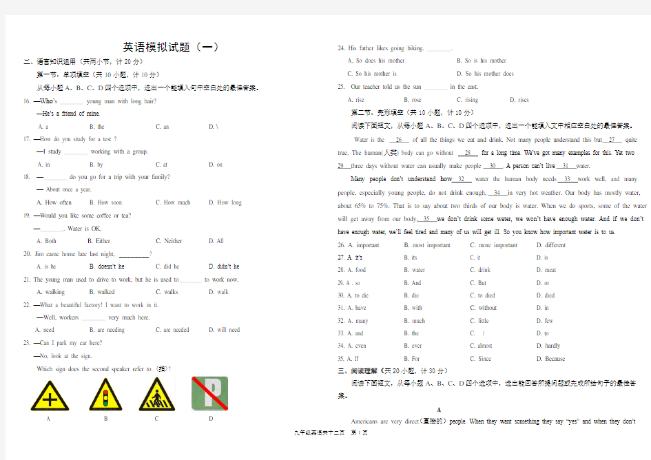 初三英语模拟试题一