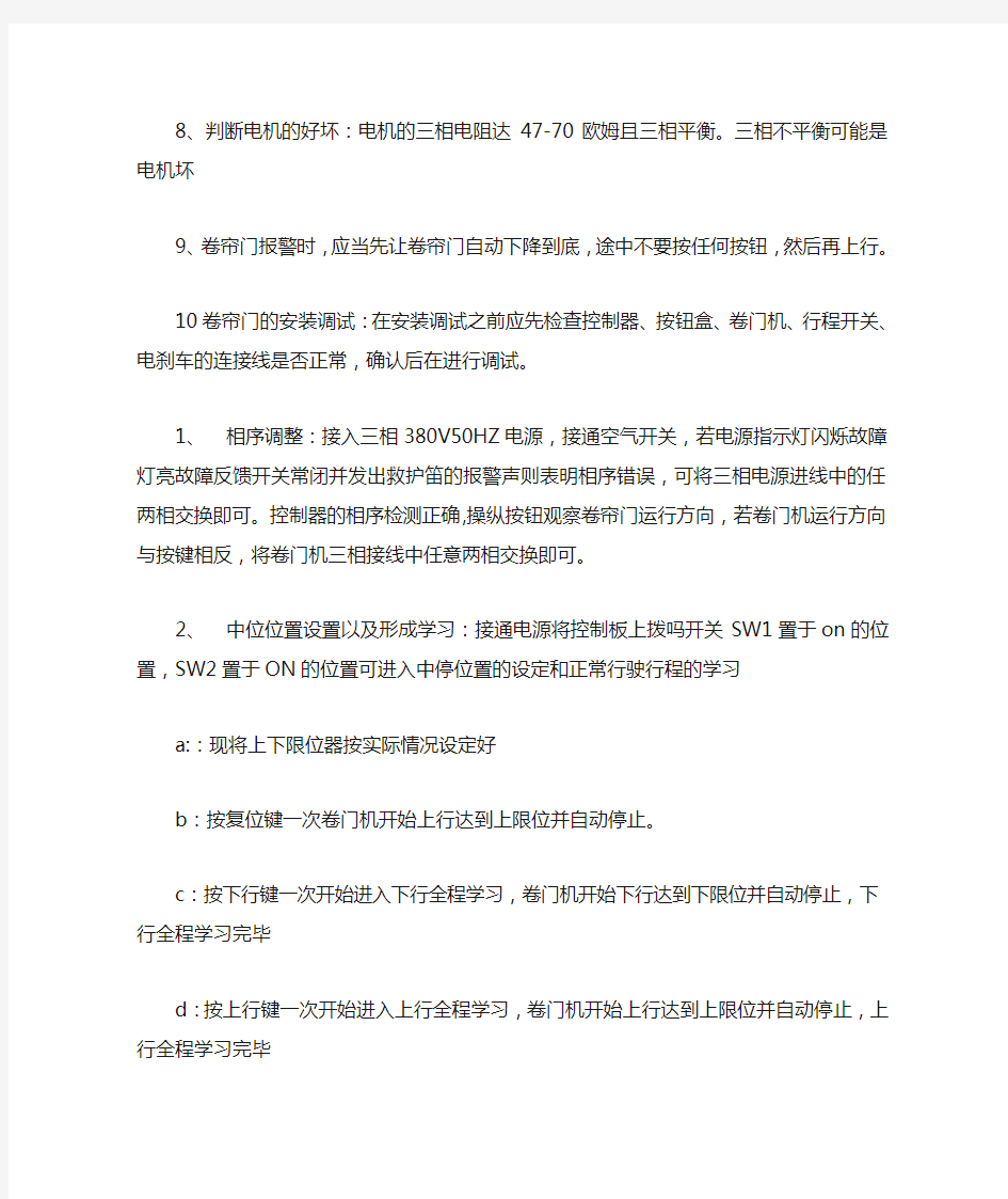 防火卷帘门维修常见故障一览表