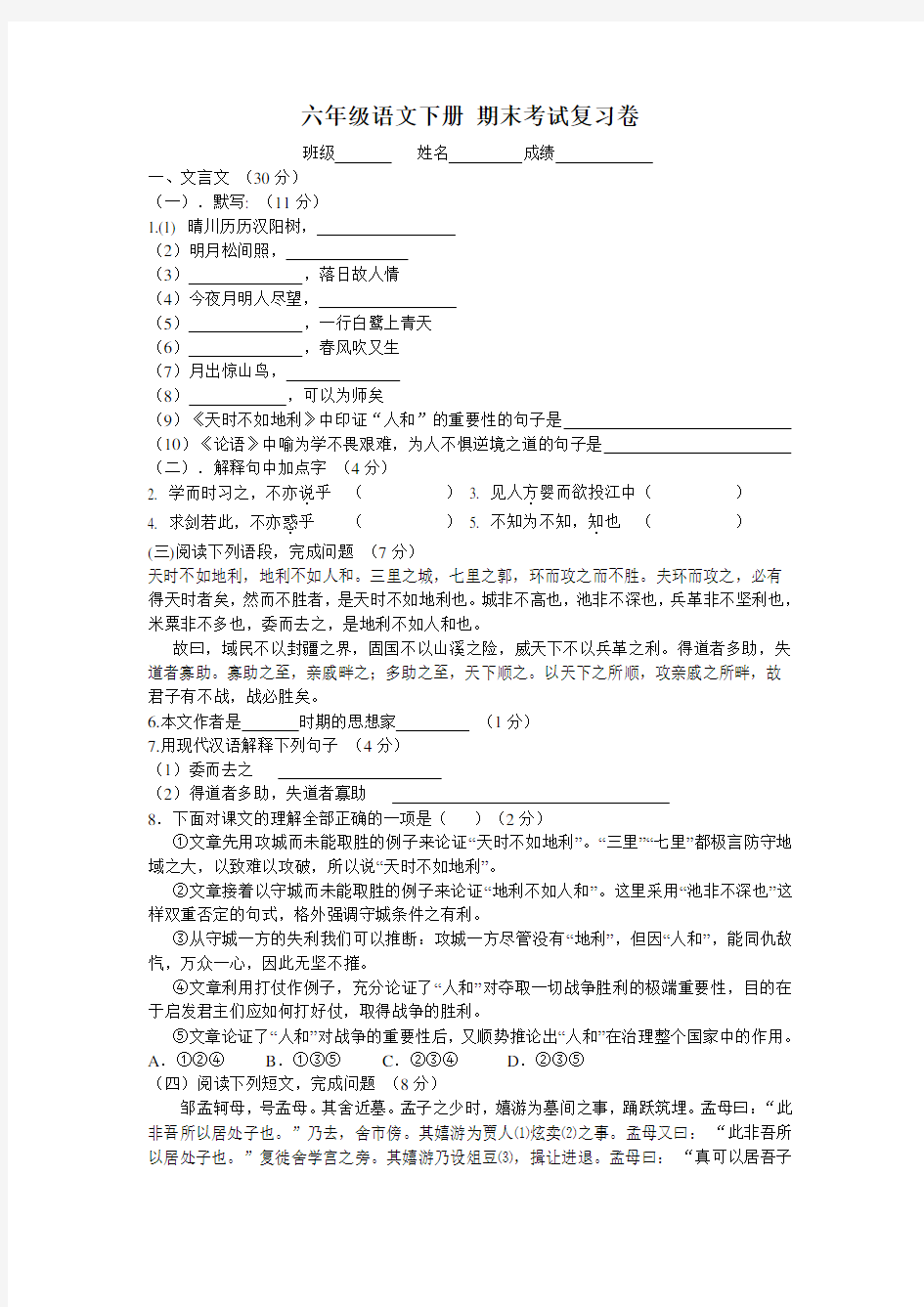 沪教版六年级语文下册期末考试复习卷学习资料