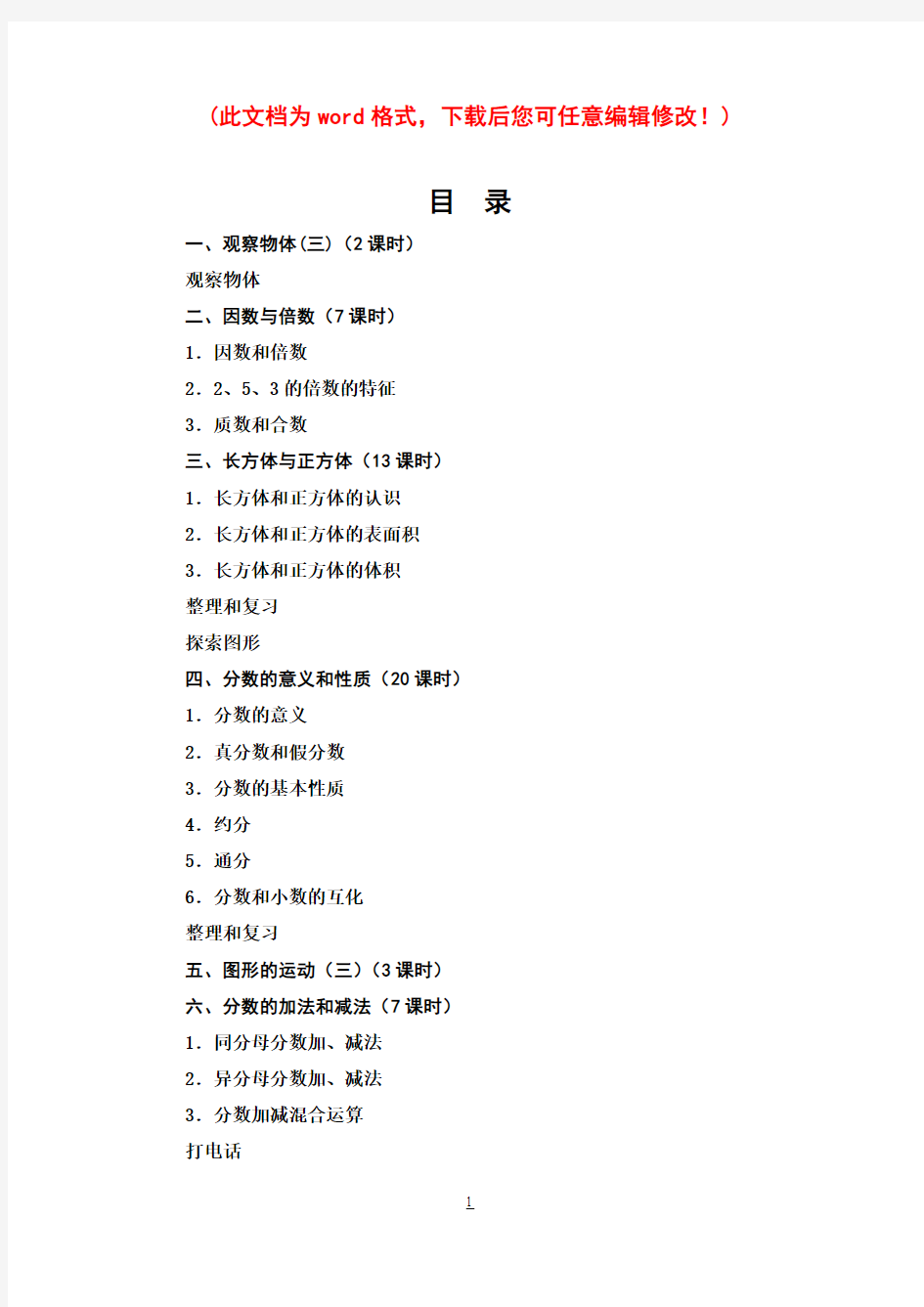 2017年新修订人教版五年级数学下册教案及教学反思