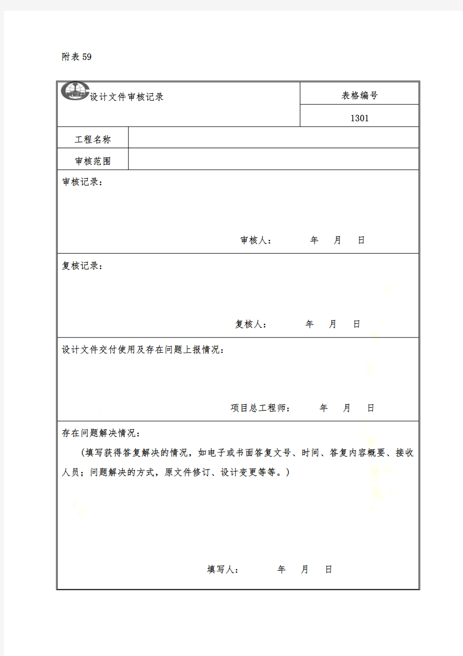 精细化管理表格(doc 38页)