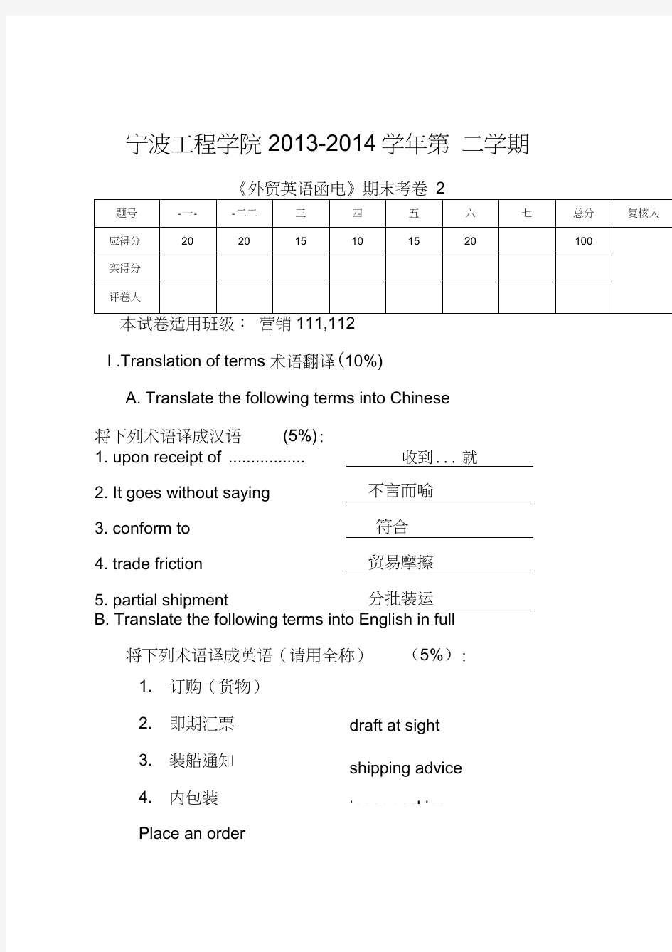 《外贸英语函电》期末考卷答案版