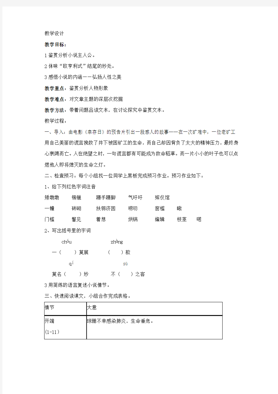 高中语文_《最后的常春藤叶》教学设计学情分析教材分析课后反思