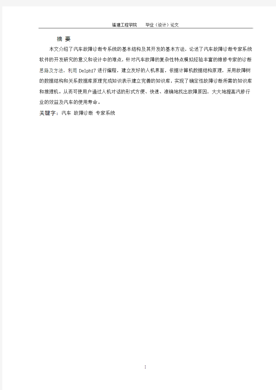 基于故障树的汽车故障诊断专家系统的设计