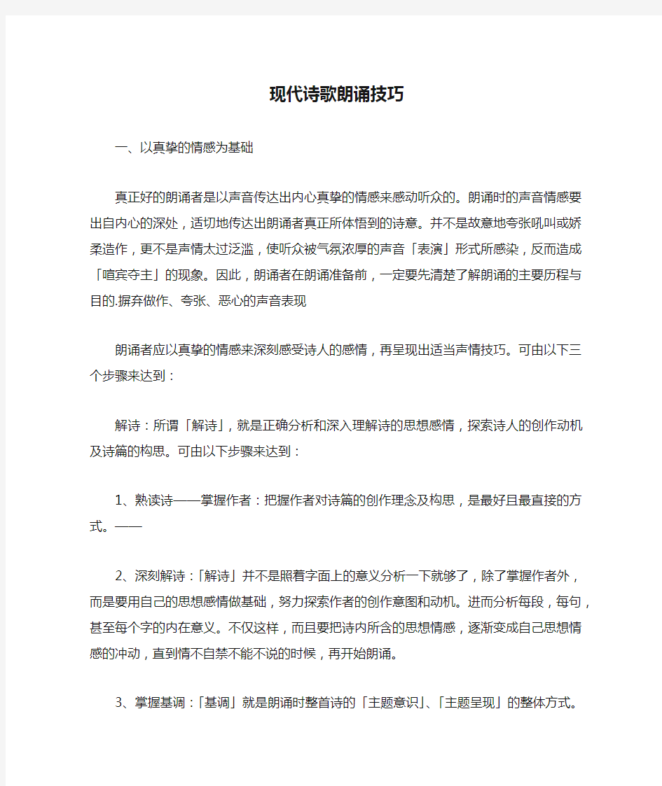 现代诗歌朗诵技巧