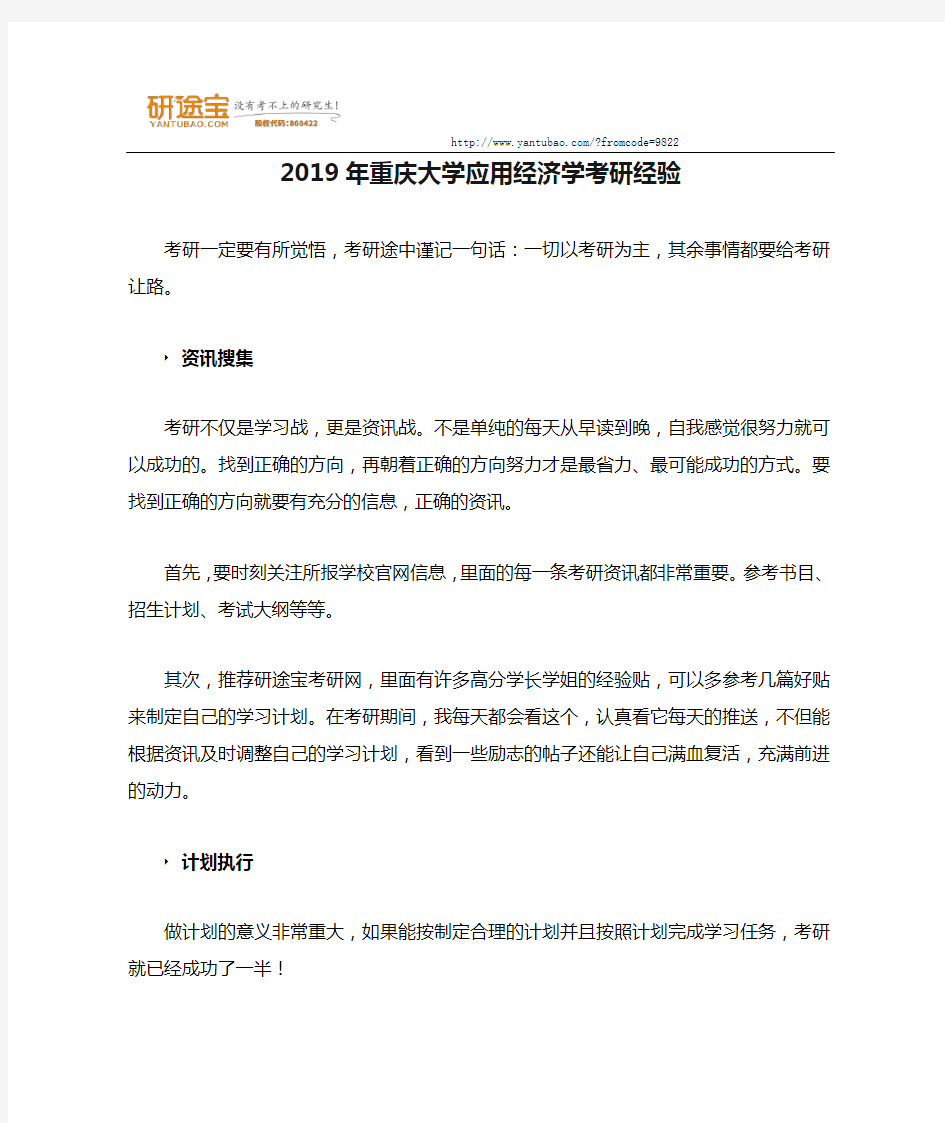 2019年重庆大学应用经济学考研经验