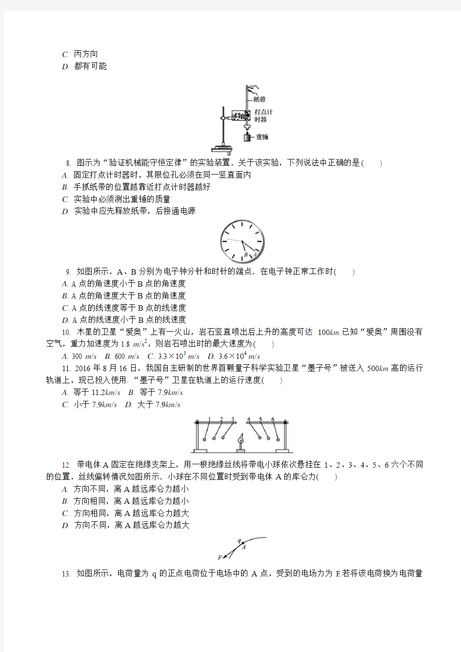 2018年江苏省南通市高二学业水平测试模拟卷物理试题(附答案)